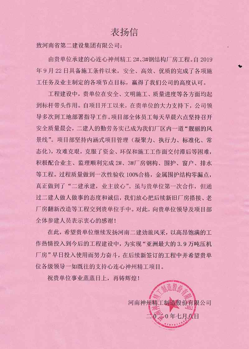 表扬信.jpg 表扬信.jpg