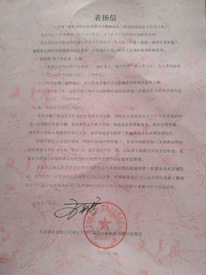 表扬信_副本.jpg 表扬信_副本.jpg